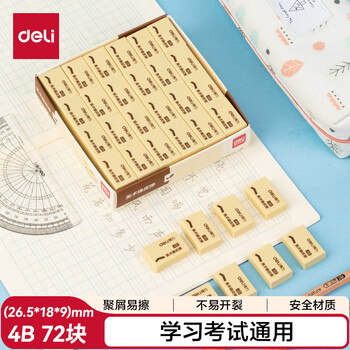 得力(deli)4B橡皮擦 中考高考文具干净易擦少屑学生学习考试美术绘画办公橡皮擦 黄色72块实惠装 
