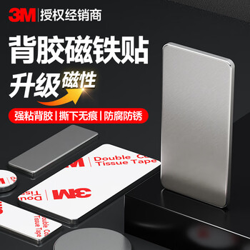 3M磁吸贴片冰箱贴磁贴diy强硬吸铁石自粘挂钩黑板柜门入户门装饰 φ20mm*2mm（10粒）