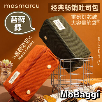 MASMARCU晨光文具小学生笔袋吐司包灯芯绒大容量文具盒铅笔收纳盒初中生男女孩苔藓绿BD0128-D开学文具