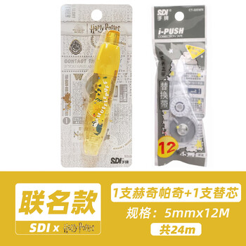 SDI哈利波特修正带日本进口带芯联名静音按动涂改带小学初中生专用大容量ins日系改正带CT-325 共24米