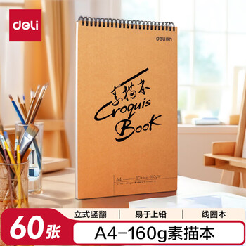 得力（deli）A4/60张加厚专业美术素描本160g本彩铅手绘本73634女孩儿童国庆出游礼物学生国庆出游