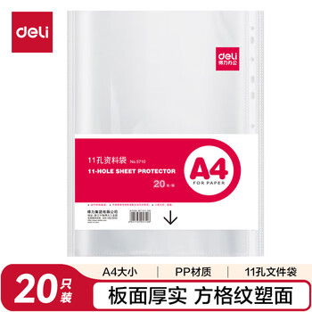 得力（deli）20只11孔A4资料册文件袋 替芯保护袋快递袋收纳备用搭配活页孔夹快劳夹使用办公学习用品透明5710
