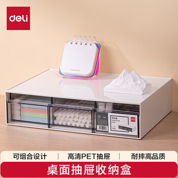 得力一层三格桌面收纳盒 抽屉式办公室书桌用品文具文件分类多层储物盒 防尘盒 白色PK106