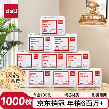 得力（deli）【超级爆款】3#金属回形针 镀镍防锈曲别针 100枚/盒 10盒装 办公室具用品 P00018