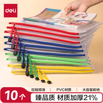 得力(deli)A4文件袋拉链袋办公资料袋票据收纳袋拉边袋学生科目分类袋试卷收纳 10只装27040