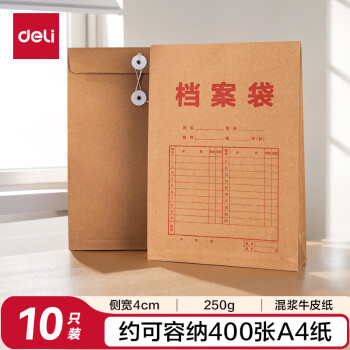 得力（deli）10只/A4混浆250g牛皮纸档案袋礼品袋 侧宽4cm投标文件合同标书资料保护财务票据收纳办公用品