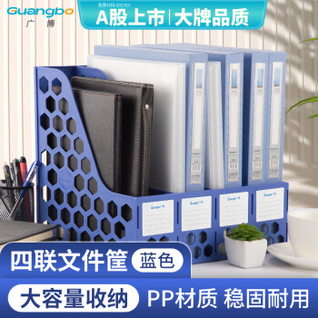 广博（GuangBo）稳固型4联桌面文件框栏书立架档案收纳盒文件筐文件架收纳栏办公用品 蓝色 WJK9399