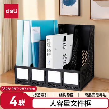 得力（deli）四联镂空桌面文件框栏书立架档案收纳盒 办公室带标签资料文件置物架书本资料收纳神器 黑色9846