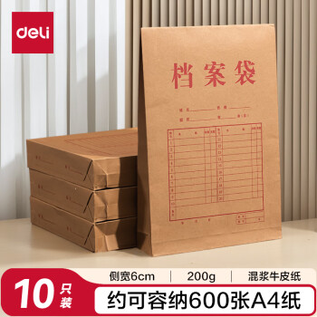 得力（deli）10只A4混浆200g牛皮纸档案袋商品袋 侧宽6cm 投标书合同文件资料袋 财务票据收纳袋 办公用品64101