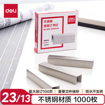 得力（deli）23/13不锈钢厚层订书钉/订书针 1000枚 单盒装 适用重要文件装订 防锈不怕潮 可订100页 0213 