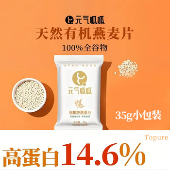 元气呱呱有机燕麦片 0添加无蔗糖 免煮即食麦片冲饮谷物营养早餐膳食35g
