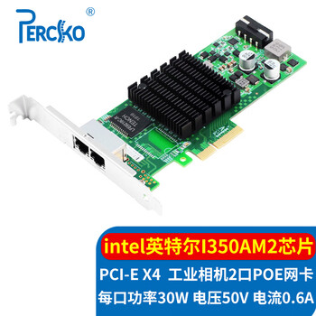 PERCKO 英特尔intel I350芯片PCI-E X4千兆双口POE供电服务器网卡I350-T2电口工业相机图像采集机器视觉