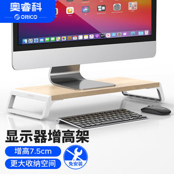 奥睿科(ORICO)电脑显示器增高架子木纹置物显示屏增高支架桌面办公键盘收纳架笔记本底座电脑桌支架HSQ-M1