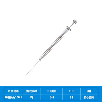 化科 实验室用 微量进样器气相液相进样针 色谱针刻度清晰 气相尖头100ul
