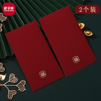 优学库万元红包中式大容量纸质红包 2个装 福字 三八妇女节伴手礼