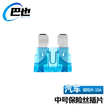 巴也 汽车保险丝保险片 4S店车用插片中号15A 蓝色20片装 BY-BXP15A20Z