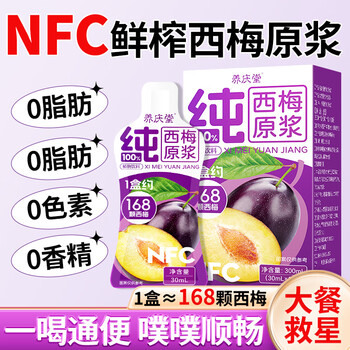 养庆堂100%NFC纯西梅汁300ML（30ml*10）