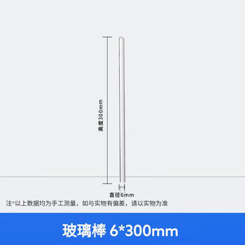 化科 高硼硅玻璃棒 玻璃烧杯搅拌棒 引流导流棒 实验室实心玻璃棒 玻璃棒6*300mm（10支）