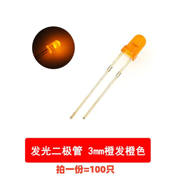吻迪 3MM 5MM发光二极管 LED灯珠元件 3MM橙发橙100只