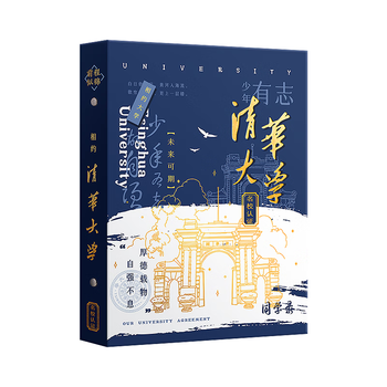 四季年华同学录小学生六年级2025新款高颜值活页本毕业纪念册 厦门大学/130页