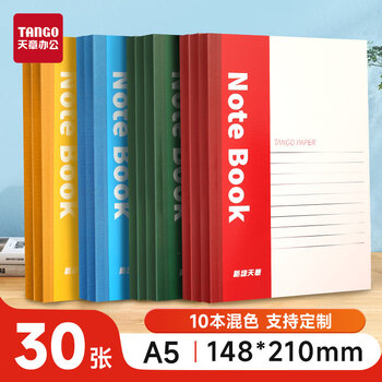 天章(TANGO)A5软抄本笔记本记事本子日记办公会议本写作纪要错题练习本 30张/10本混色 学习用品