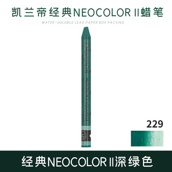 凯兰帝（CARAN  d'ACHE）单支补色水溶性蜡笔专业级儿童用深绿色美育工具画画笔
