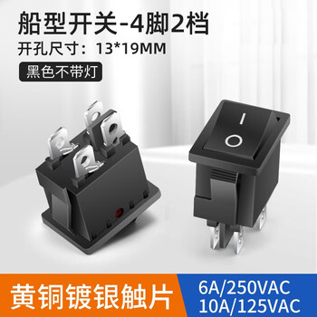 汇君 KCD1小型船型开关饮水机电子称船形翘板电源开关带灯 四脚两档无灯黑色