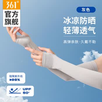 361°冰袖男女护臂冰丝防晒袖套户外运动骑行紫外线套袖胳膊防晒 灰色