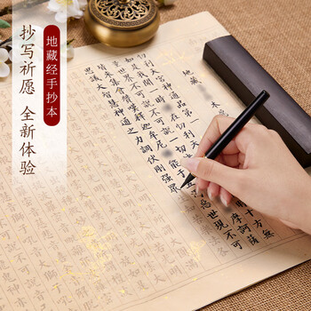 玖柒文房心经抄经本毛笔字帖佛经手抄本钢笔式毛笔小楷初学者临摹抄经书手抄心经全文20张/20遍