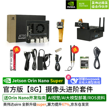 英伟达（NVIDIA）Jetson orin nano Super开发套件主板AI 人工智能视觉开发板主板 