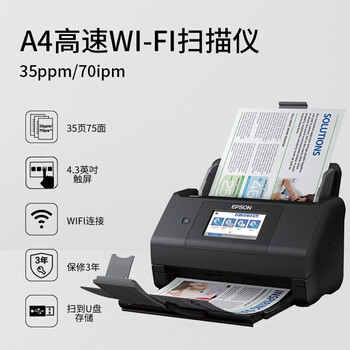 爱普生(EPSON)ES-580W A4彩色文档发票连续批量扫描仪 自动进纸合同办公U盘扫描机 WiFi无线传输 爱普生(EPSON)ES-580W A4彩色文档发票连续批量扫描仪 自动进纸合同办公U盘扫描机 WiFi无线传输