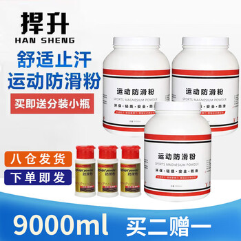 捍升防滑粉 止滑粉轻质攀岩镁粉台球羽毛球单杠滑石粉 3000ml*3 桶装