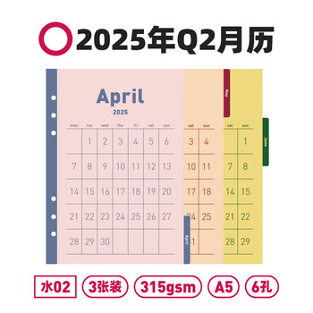 趁早趁早活页本间隔页配件适用a5六孔活页笔记本装饰索引分隔页加厚彩色隔板-2025年Q2月历3张装