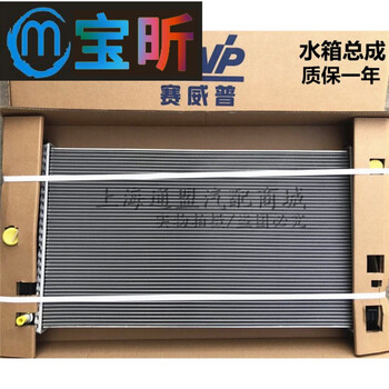 宝昕达 别克老君威/世纪皇朝君越gl8 发动机水箱总成散热器冷却水箱