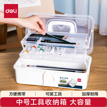 得力（deli）中号多功能便携学生美术工具箱学生画笔水彩颜料收纳箱绘画画手提箱68302