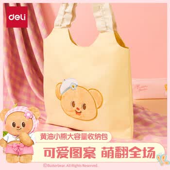 得力（deli）黄油小熊帆布包 花边肩带单肩包 大容量收纳袋 学生补习购物袋 女生礼物 黄HY633毕业礼物礼物