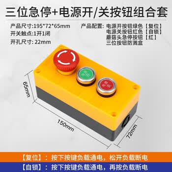 汇君 22mm按钮开关防溅盒启动停止电源指示灯防水多功能组合控制盒 三位套件急停 电源开/关按钮