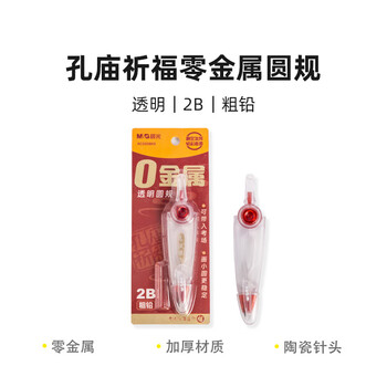 晨光（M&G）零金属2B粗铅学生考试画图制图绘图替换芯高中便携多功能圆规V-ACS908K6 1套装