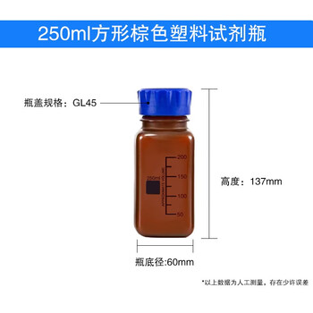化科 GL45试剂瓶PP塑料瓶取样瓶塑料蓝盖瓶药瓶耐酸碱耐高温样品瓶空瓶子化学实验 250ml棕色蓝盖瓶,方瓶