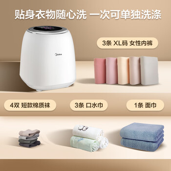 美的（Midea）迷你波轮洗衣机全自动家用 MND5VD0WE 洗烘一体内衣裤洗衣机小型婴儿 懒人洗衣机 