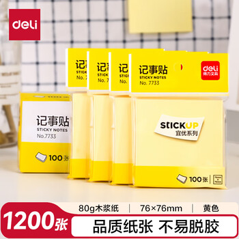 得力（deli）12本黄色便利贴粘性便签纸  76*76mm备忘留言纸/记事贴 办公用品 7733