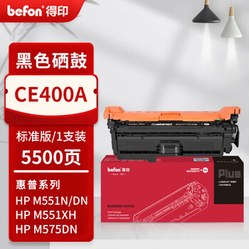 得印PLUS版 CE400A 硒鼓 适用HP惠普M551N M575dn M575fw m570dw 单支 5500页 黑色