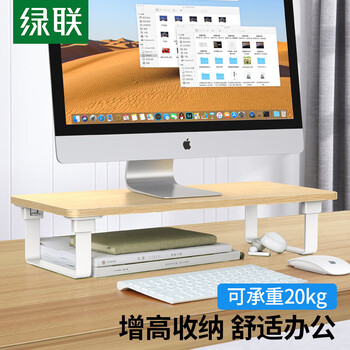 绿联 显示器增高架 电脑支架增高底座 笔记本支架桌面键盘收纳置物架 台式电脑木纹增高桌