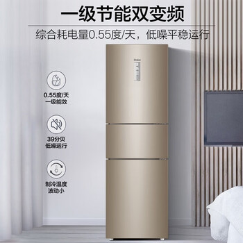 海尔（Haier）223升风冷无霜三开门节能省电电冰箱一级能效 BCD-223WDPT