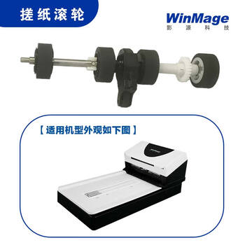 影源WM250FW系列扫描仪【搓纸滚轮】，影源原装耗材，正品耗材
