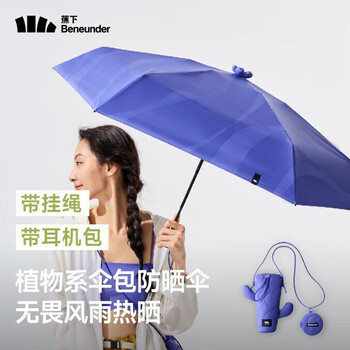 蕉下五折黑胶防晒伞 防紫外线晴雨两用百搭可拎挎植物伞包BM528