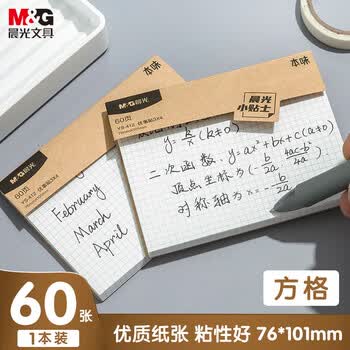 晨光（M&G）文具本味方格便利贴标签贴大号粘性强学生错题便签贴纸n次记事贴便签本76*101mmYS-412考试必备