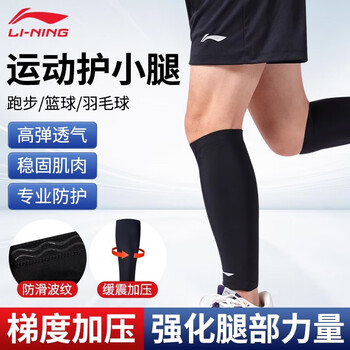 李宁护小腿套男运动压力篮球护腿护具装备保护套马拉松跑步压缩长筒