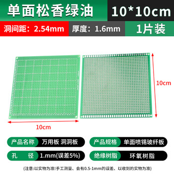 吻迪 万能板单双面万用板 电路板 洞洞板 面包PCB线路板 实验板焊接 单面松香绿油10*10cm