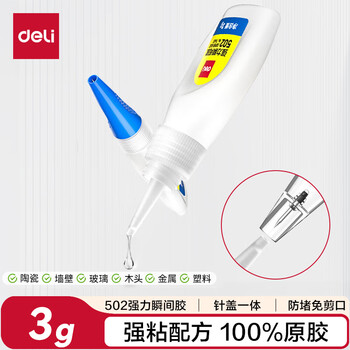 得力（deli）(deli)502胶水 瞬间胶强力胶 无痕胶透明胶粘剂 配方升级免剪口 可粘金属陶瓷木材 3g单支 7145S